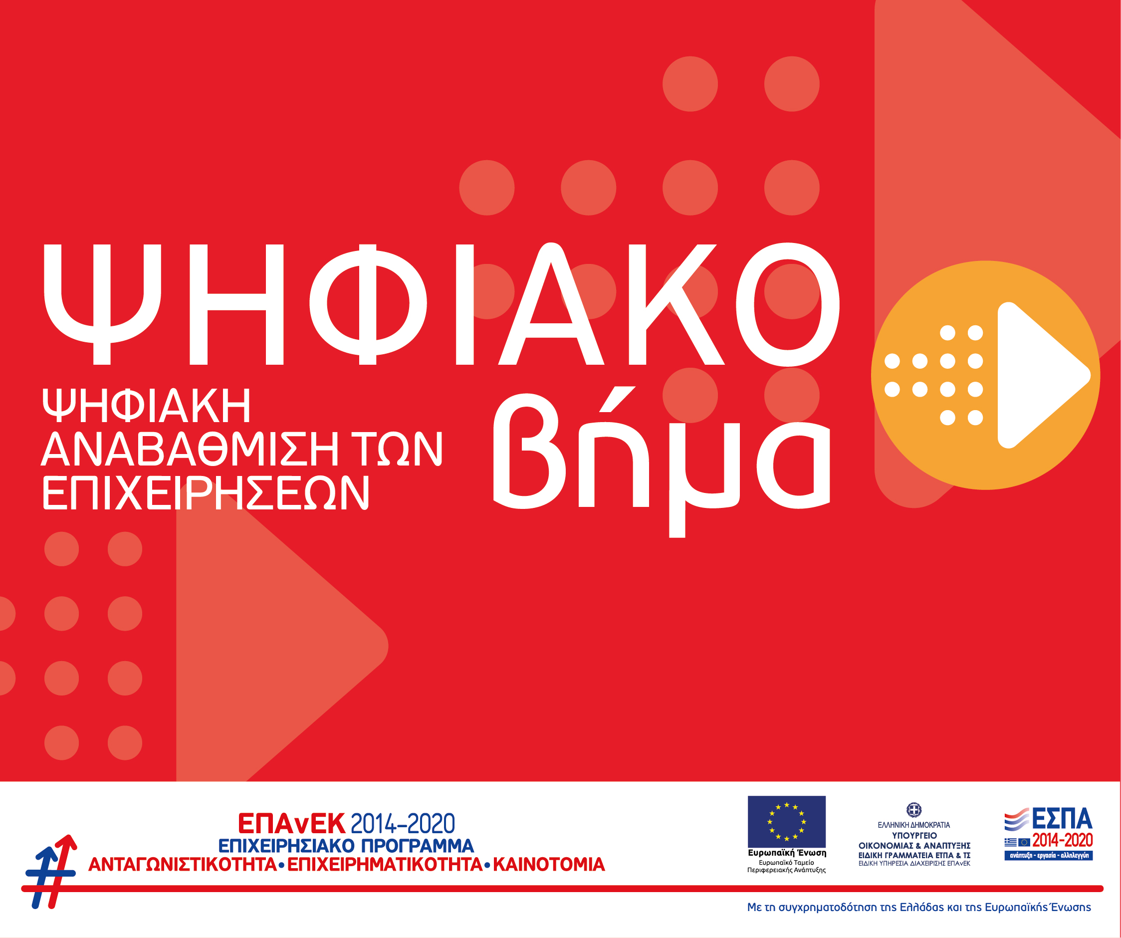 ΨΗΦΙΑΚΟ ΒΗΜΑ
