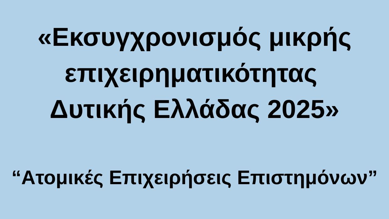 ΑΤΟΜ