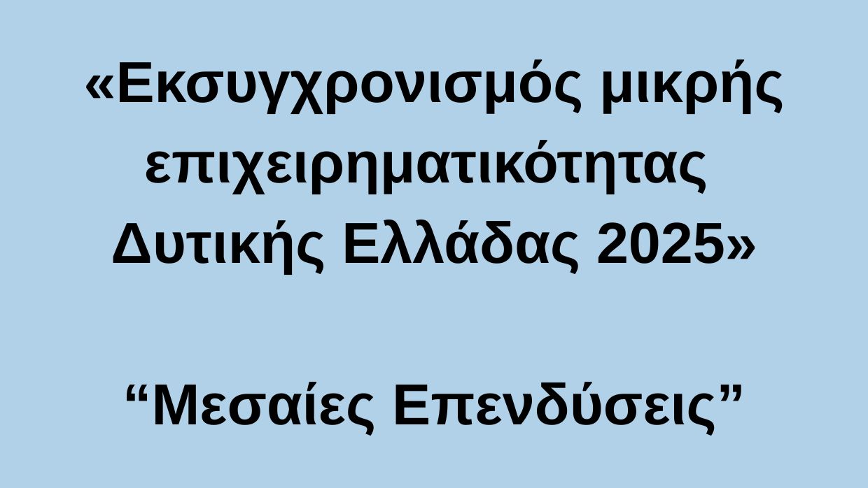 ΜΕΣ